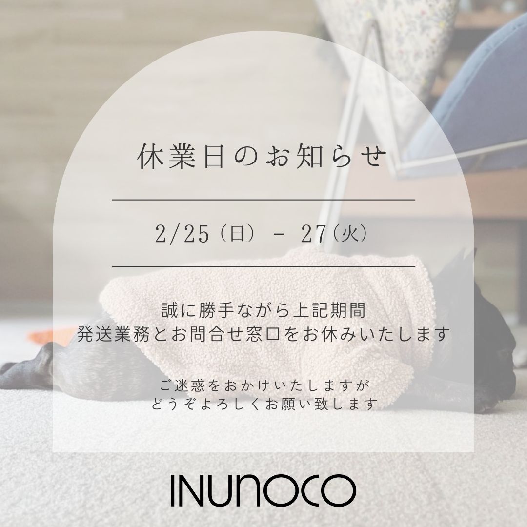 休業日のお知らせ