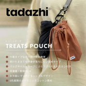 トリーツポーチ